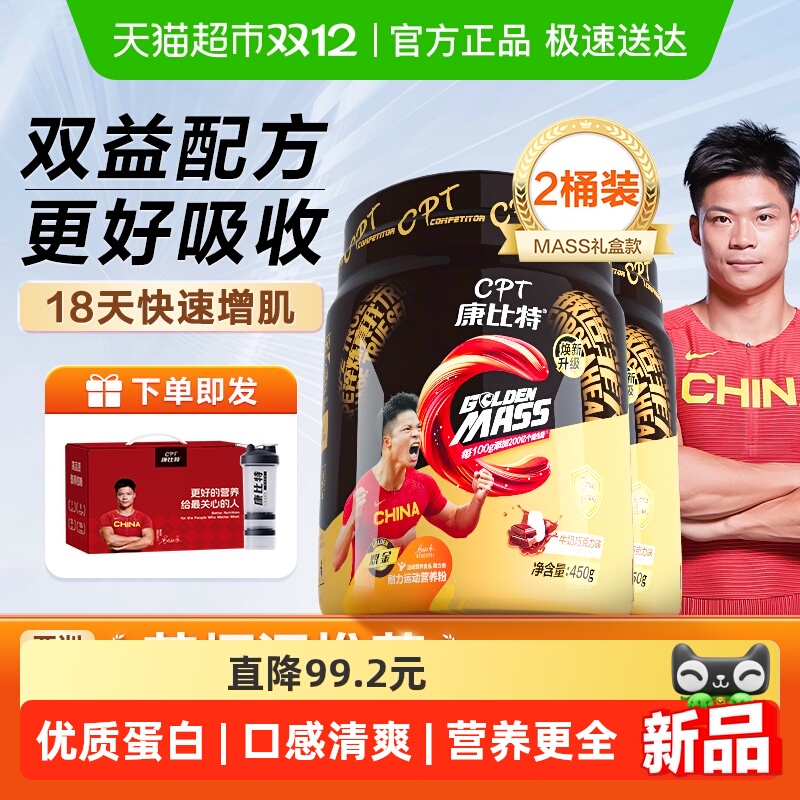 康比特增肌蛋白粉