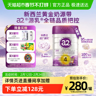 【新升级】a2至初儿童宝宝配方奶粉四段4段乳铁蛋白新西兰进口