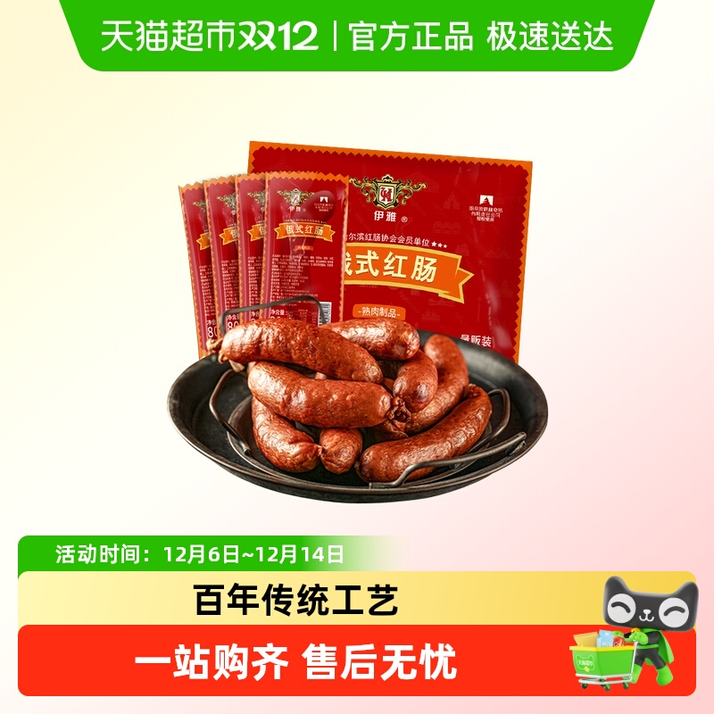 秋林食品公司伊雅俄式红肠