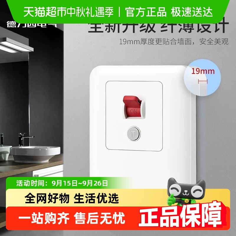 德力西家用86型漏电保护开关