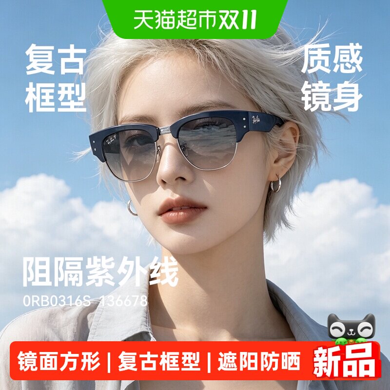 RayBan雷朋太阳镜派对达人镜面方形男女开车时尚防晒墨镜0RB0316S