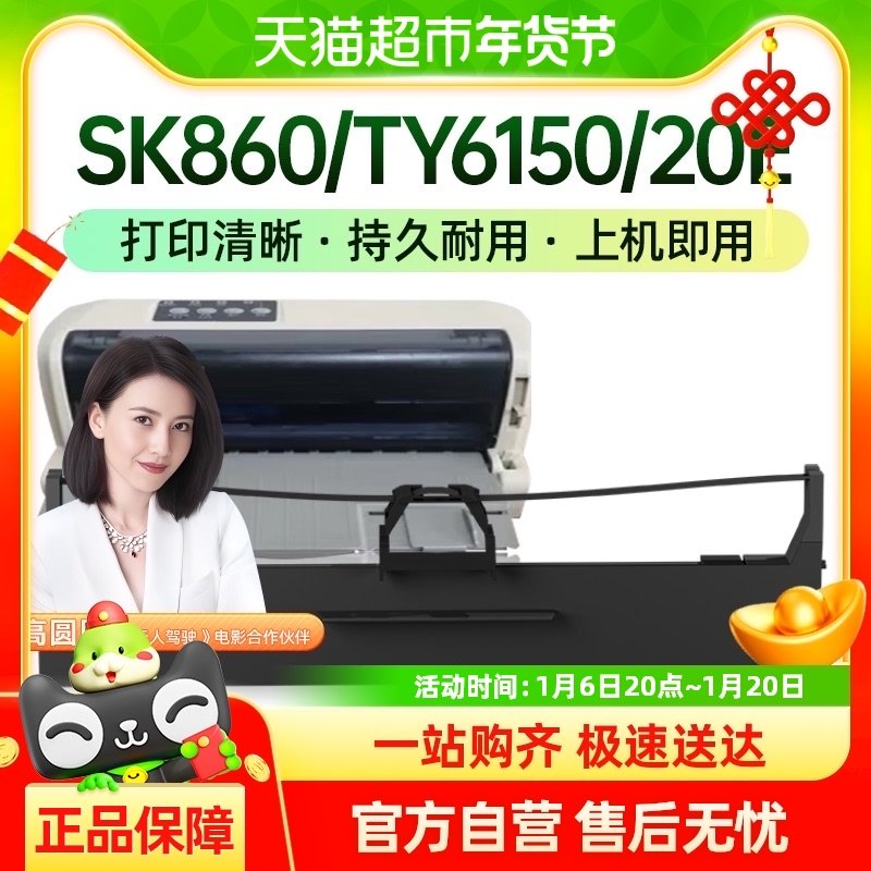�Ž�����ŵ80A-8ɫ��SK860 TY6150 20E 186��ӡ��ɫSK860II TY820