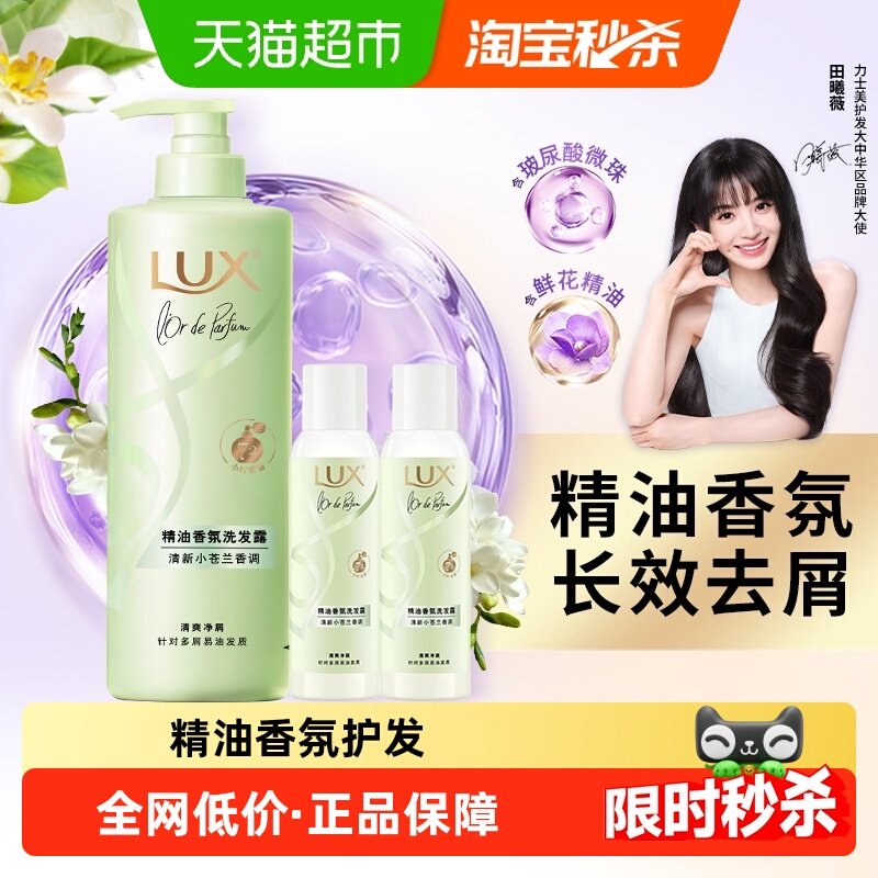 【下拉享淘金币补贴】力士精油香氛系列清新小苍兰发水470+100*2,美发护发/假发,洗发水,淘宝优惠券,粉丝福利购,淘宝优惠卷