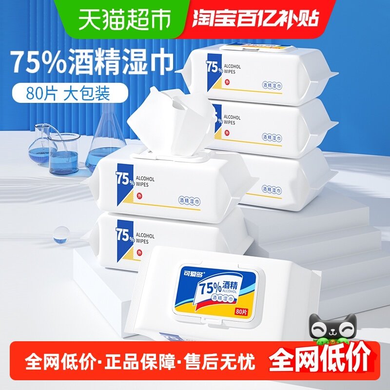 可爱多酒精湿巾加厚家用安全杀菌99.9%儿童抽取式湿纸巾80片*5包,婴童用品,普通婴童湿巾,淘宝优惠券,粉丝福利购,淘宝优惠卷