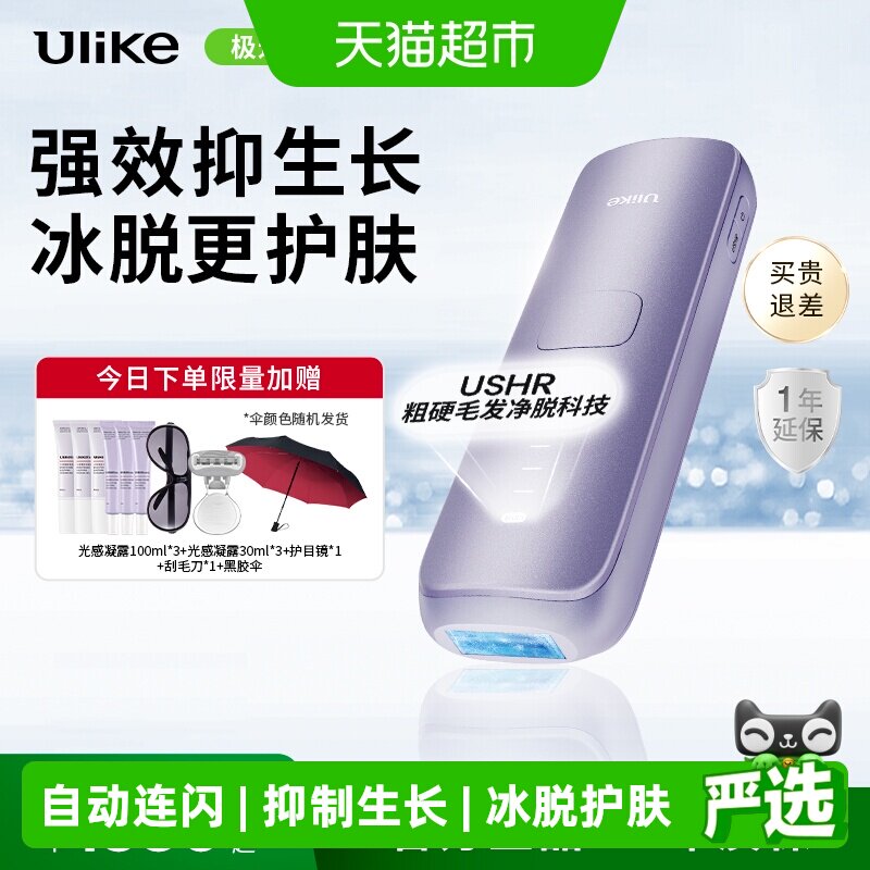 【正品保障】Ulike蓝宝石冰点脱毛仪Air4Max全身腿部腋下私处家用