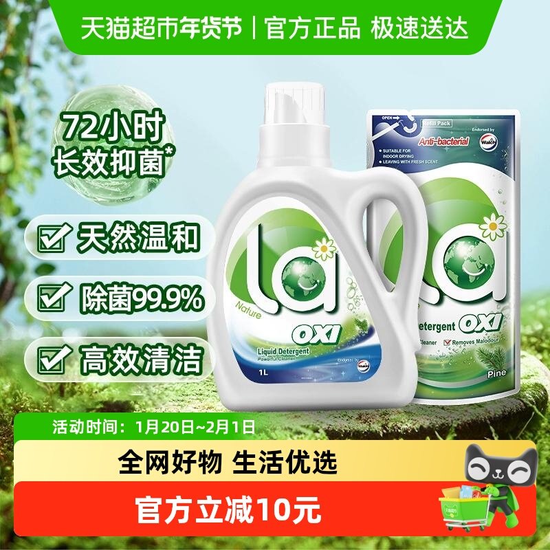 威露士la有氧洗洗衣液1.5L机洗手洗袋装除菌除螨高效清洁,洗护清洁剂/卫生巾/纸/香薰,常规洗衣液,淘宝优惠券,粉丝福利购,淘宝优惠卷