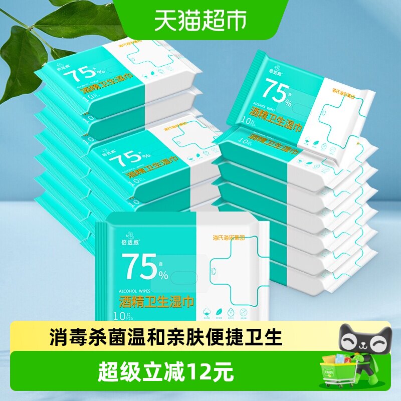 海氏海诺75%酒精消毒湿巾图片