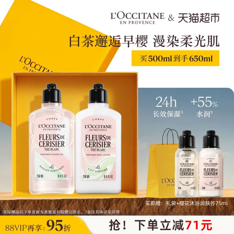 欧舒丹白茶恋樱沐浴露身体乳奢宠