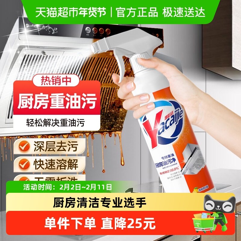 雅彩洁抽油烟机清洗剂厨房重油污清洗剂除菌厨房去油污强力清洗剂