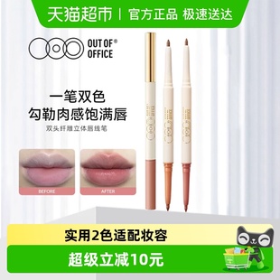 OUT OFFICE双头唇线笔OOO丰唇塑型防水持久修容口红勾线笔裸色