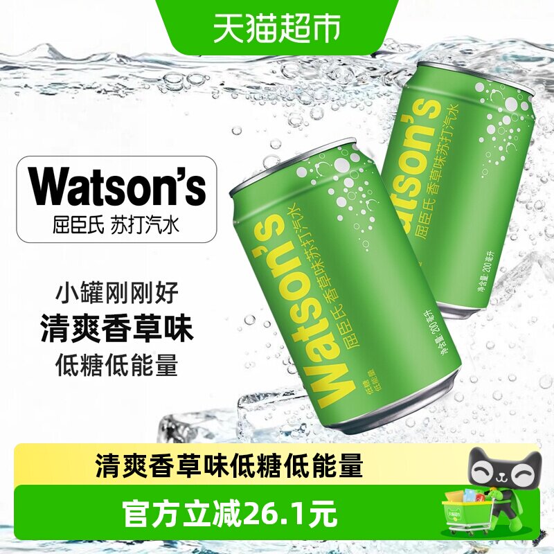 屈臣氏香草味苏打汽水迷你罐200ml*30罐碳酸饮料气泡水低糖调饮