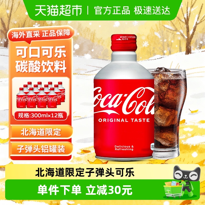 进口子弹头可口可乐碳酸饮料汽水