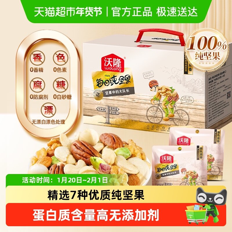 沃隆纯坚果每日坚果炒货休闲健康零食混合干果坚果送人礼盒,零食/坚果/特产,混合坚果,淘宝优惠券,粉丝福利购,淘宝优惠卷