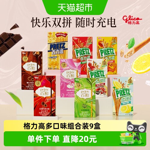 格力高香醇咔滋劲享组合装397g