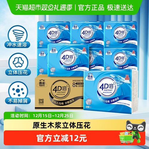 洁云4D溶+平板卫生纸厕纸整箱