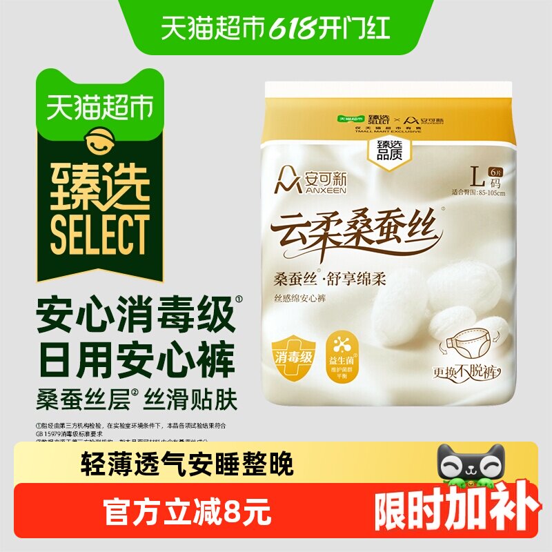安可新安睡裤安心裤女经期用产妇大码夜用姨妈裤液态绵卫生巾