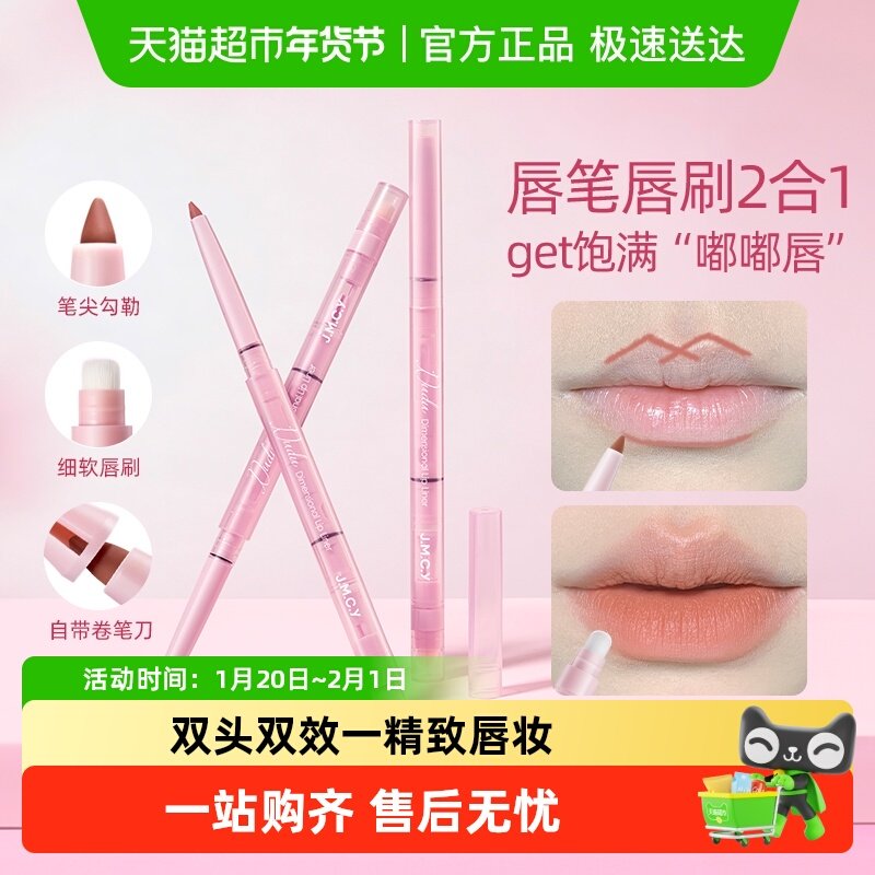 健美创研双头唇线笔刷裸色口红笔一体勾勒唇形丰唇持久不掉色正品,彩妆/香水/美妆工具,唇笔/唇线笔,淘宝优惠券,粉丝福利购,淘宝优惠卷