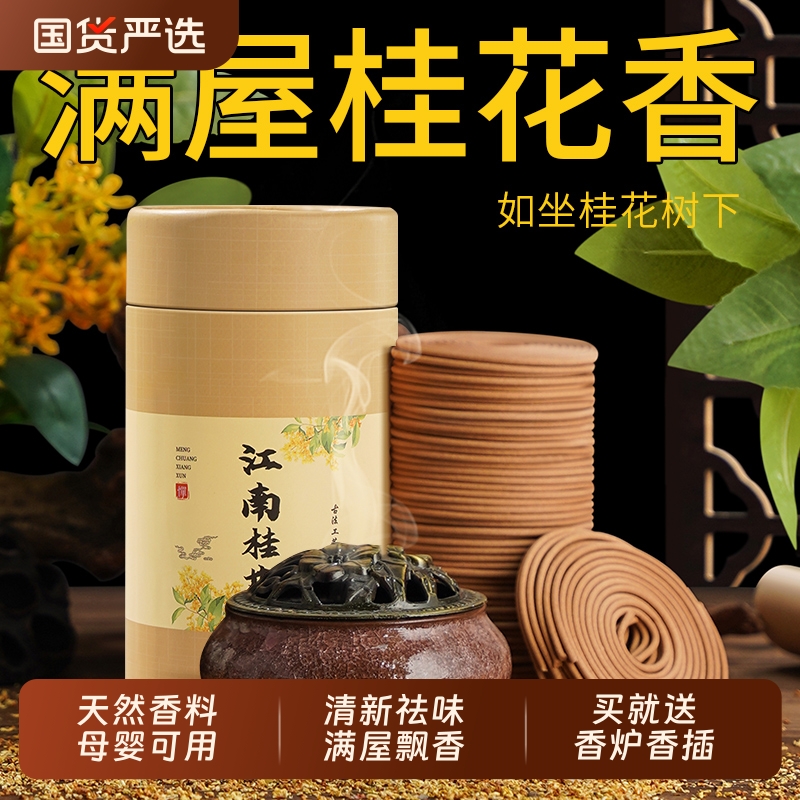 桂花盘香檀香蚊香沉香栀子花艾草驱蚊家用室内持久厕所卫生间熏香