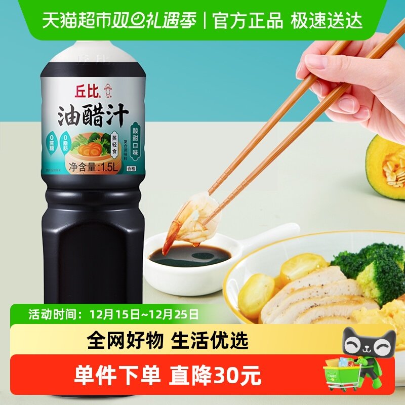 丘比0脂肪油醋汁1.5L酸甜口味家用沙拉酱水果蔬菜零脂醋汁