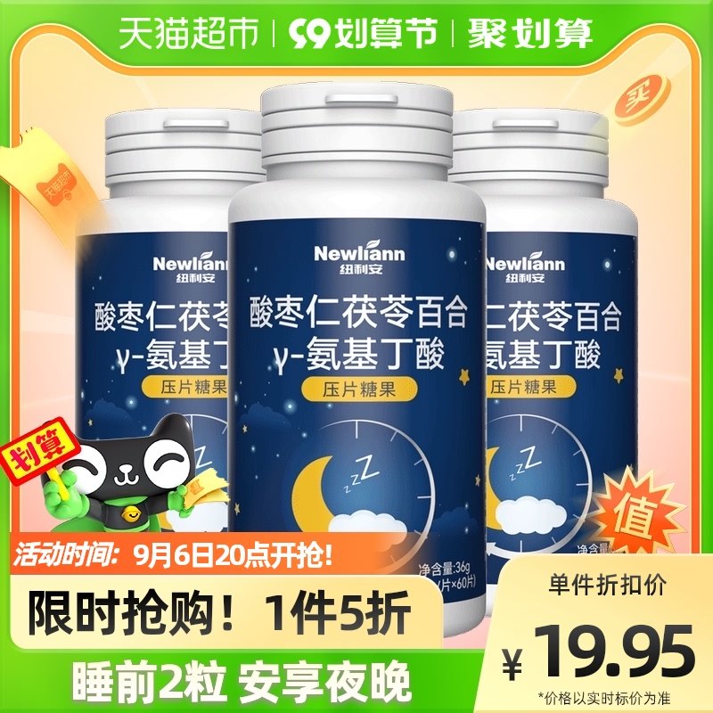 newliann/纽利安酸枣仁茯苓百合Y氨基丁酸搭褪黑素安瓶助眠睡眠片