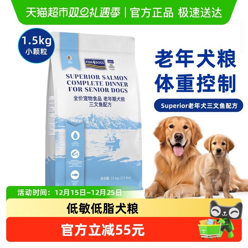 Fish4Pets通用老年犬体控狗粮