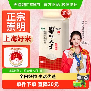 新米崇明大米1kg南粳46米2斤真空优质珍珠米梗米崇明岛种植大米