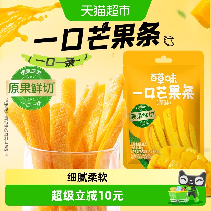 百草味一口芒果条80g*3包原味芒果干果干果脯办公室休闲零食