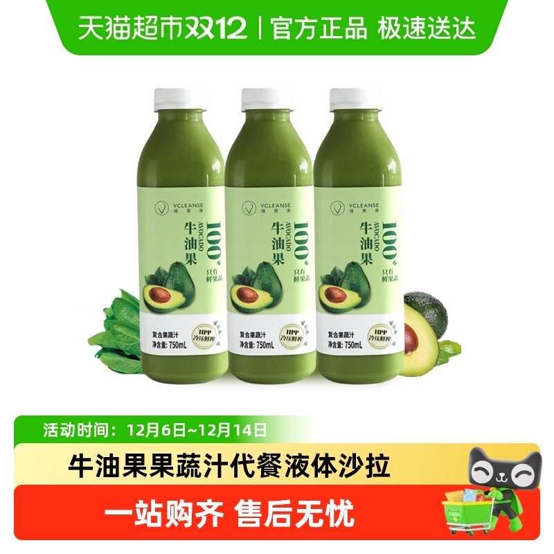 维果清HPP鲜榨果蔬汁750ml×3瓶