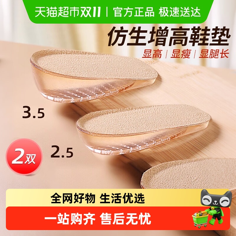 硅胶增高鞋垫半垫单鞋内增高不塌陷女不累脚隐形足弓支撑1cm5cm男