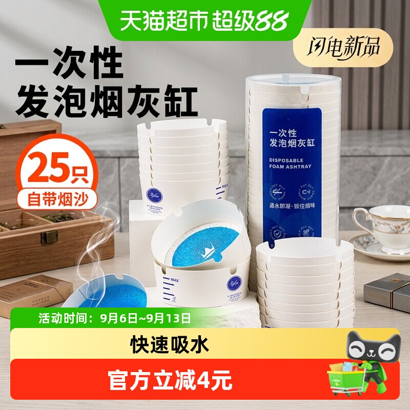 优奥一次性可降解烟灰缸25个图片