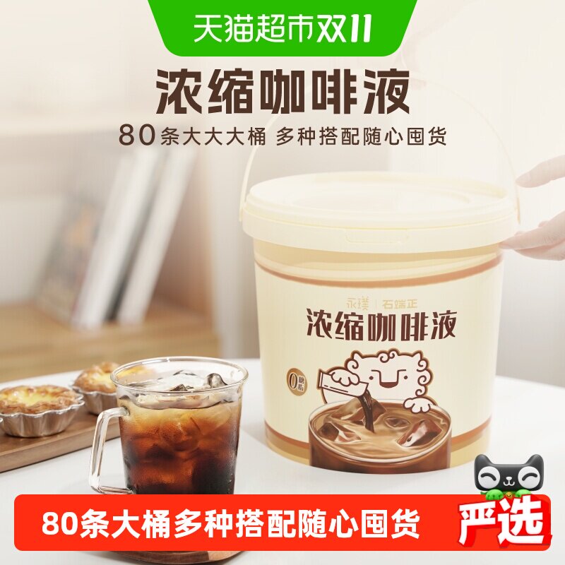 永璞浓缩速溶咖啡液超值囤货桶装