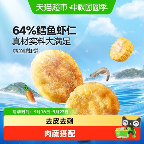 馋宝厨房宝宝鳕鱼鲜虾饼DHA240g