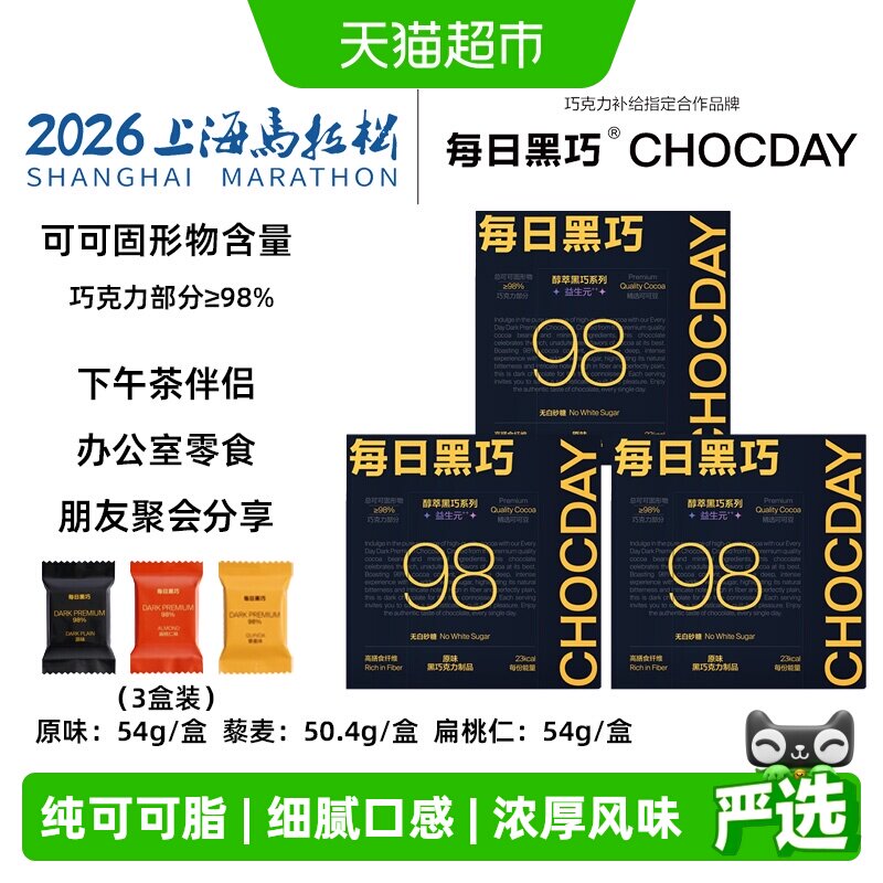 【下拉领优惠】每日黑巧98%醇萃黑巧克力纯可可脂暑期零食下午茶