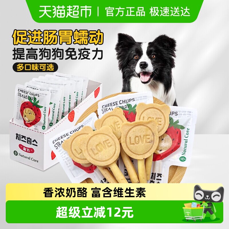 NaturalCore韩国进口狗零食鸡肉果蔬奶酪棒棒糖幼成犬小型犬磨牙
