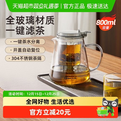 小熊飘逸杯泡茶壶茶水分离泡茶杯