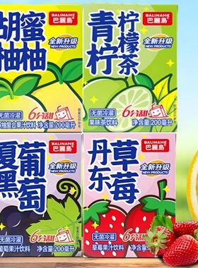 巴麗岛果汁200mlx4盒葡萄/草莓/柚子/青柠檬茶