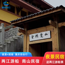 重庆南山民宿山觉行舍民宿住宿酒店预订远观重庆朝天门两江夜景
