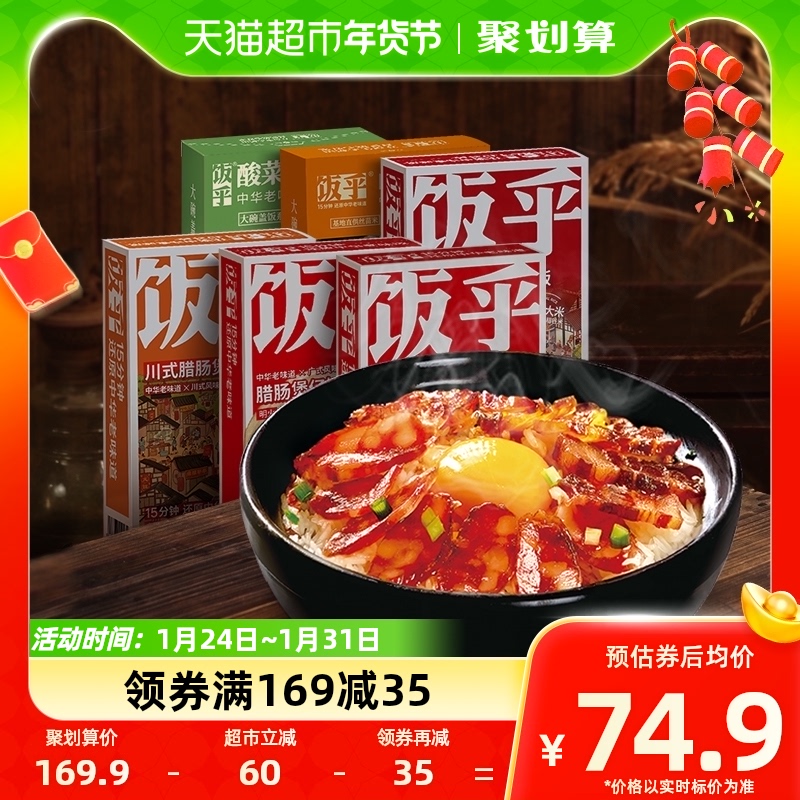 饭乎砂锅煲仔饭6盒装1.3kg方便速食午餐速食预制菜