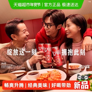 可口可乐碳酸饮料摩登罐汽水 马年定制烟花礼盒装 包装随机发货
