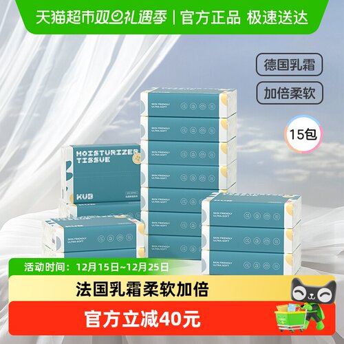KUB可优比超柔幼儿纸巾