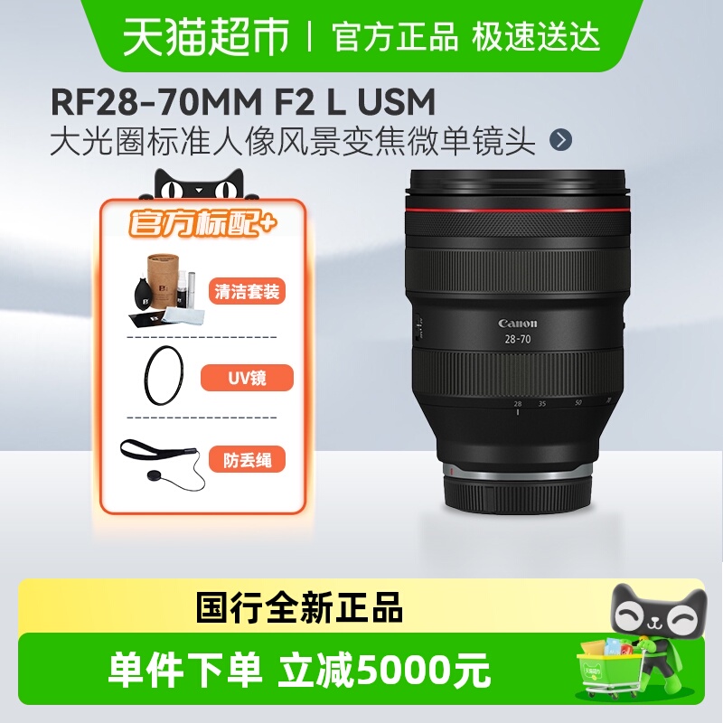 Canon/佳能RF28-70镜头