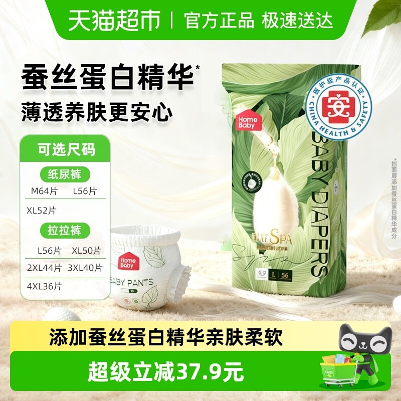 【下拉商详享优惠】家得宝婴儿拉拉裤蚕丝蛋白加量装M-4XL任选