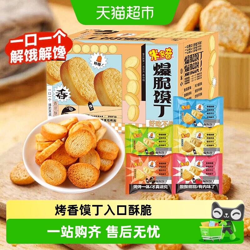 米多奇烤香馍片小馍丁多口味零食小吃办公室零食早餐
