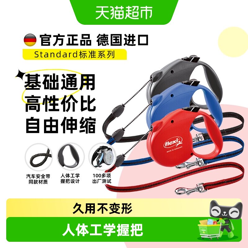 flexi福莱希德国进口标准经典狗狗自动伸缩牵引绳链中小型犬