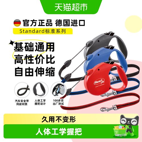 FLEXI福莱希狗狗自由伸缩牵引绳