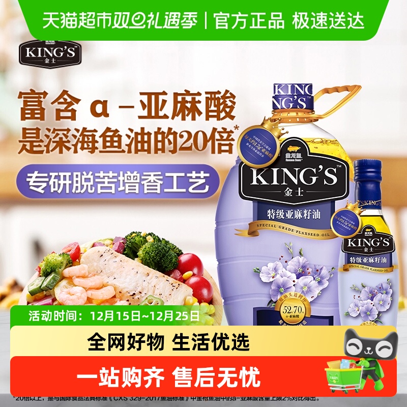 金龙鱼特级亚麻籽油组合装