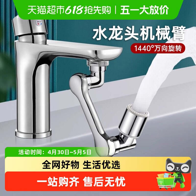 包邮机械臂万向水龙头延伸起泡器水嘴可旋转洗漱洗脸盆防溅头神器