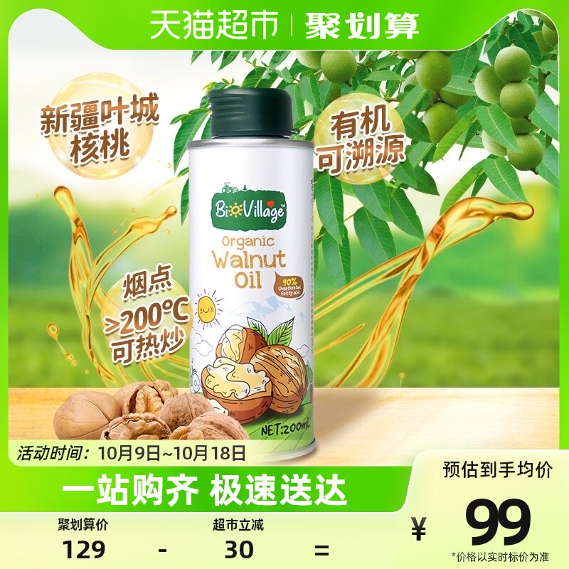 碧欧奇有机核桃油200ml宝宝辅食搭配用油儿童食品营养食用油属于什么档次？