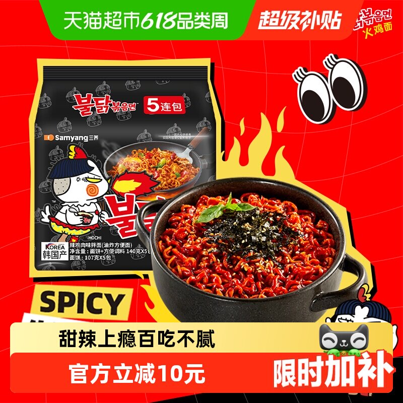 韩国进口Samyang/三养火鸡面140g*5袋夜宵方便面拉面泡面速食面