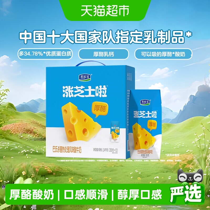 君乐宝涨芝士啦酸奶200g*12瓶图片